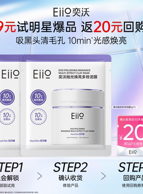 【u先】eiio清洁泥膜抛光焕亮去黑白头深层清洁毛孔涂抹面膜10g