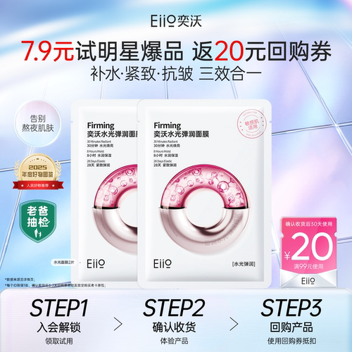 补水弹润面膜紧致嘭弹