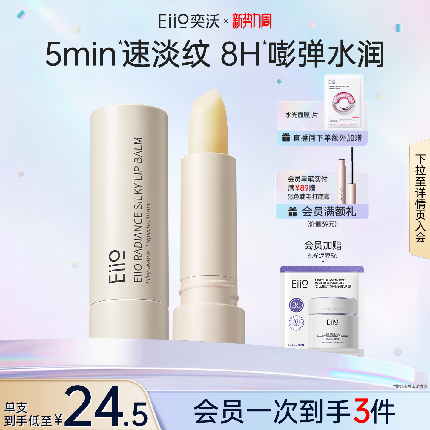 eiio奕沃润唇膏女士秋冬保湿滋润哑光防干裂淡化唇纹官方正品ello