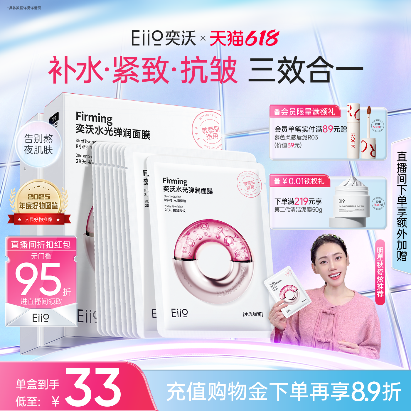 eiio水光面膜补水抗皱紧致保湿缓解熬夜肌面膜ello官方旗舰店正品
