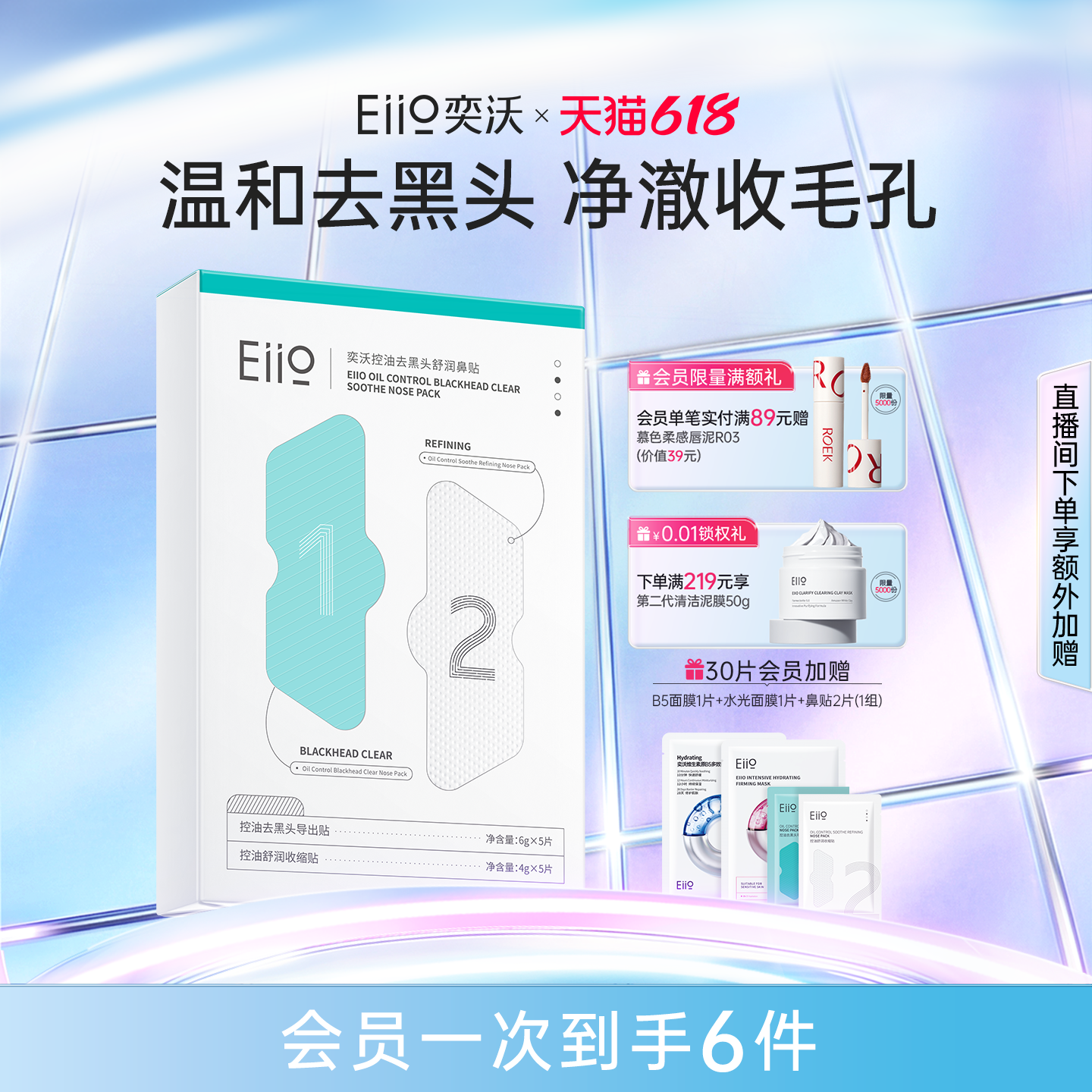 【618狂欢节】eiio奕沃去黑头鼻贴收缩毛孔控油祛痘温和清洁神器