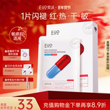 奕沃 eiio盈润清透修护面膜12片 券后25.23元包邮