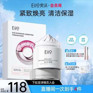 套组 eiio清洁泥膜水光面膜弹润去黑头补水保湿 直播间专属