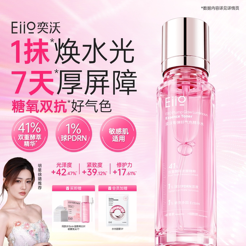 eiio好气色水提亮抗氧修护爽肤水