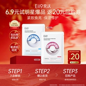 u先试用 eiio奕沃补水舒缓面膜小美盒2片