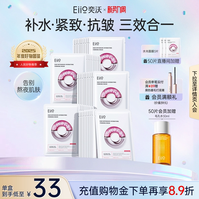eiio水光面膜补水弹润紧致保湿