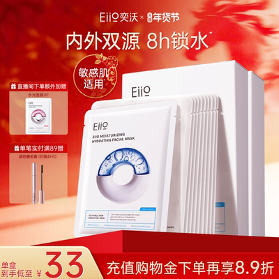 eiio快充面膜保湿水润敏肌适用