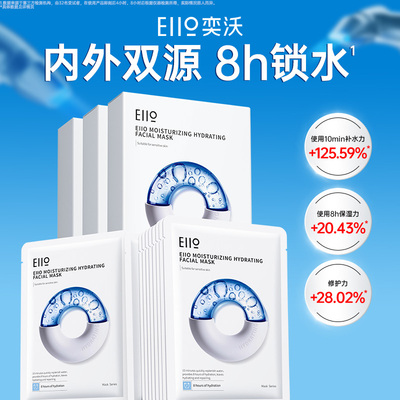 eiio快充面膜保湿水润敏肌适用