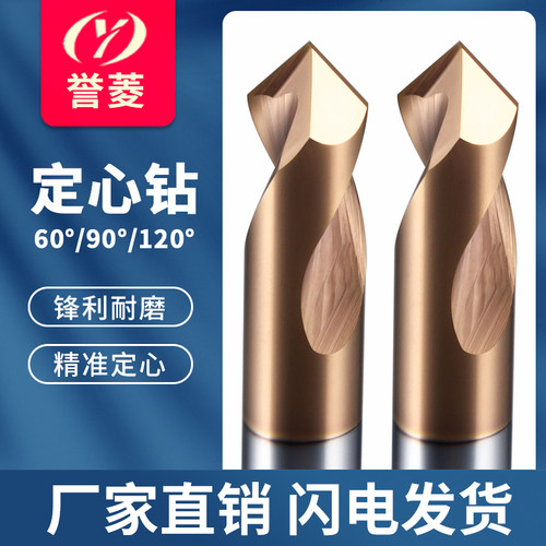 钢用定心钻钨钢合金定点中心钻