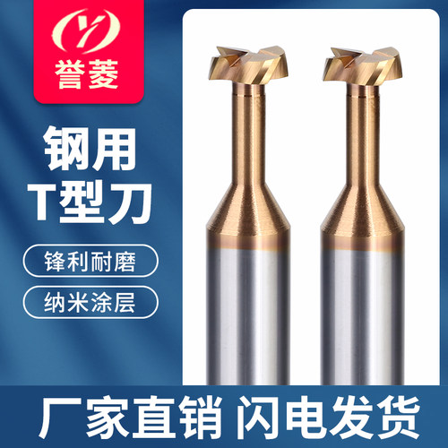 钢用T型刀钨钢合金T刀涂层槽刀
