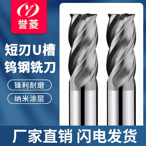 短刃不等分U槽高效铣刀钨钢合金