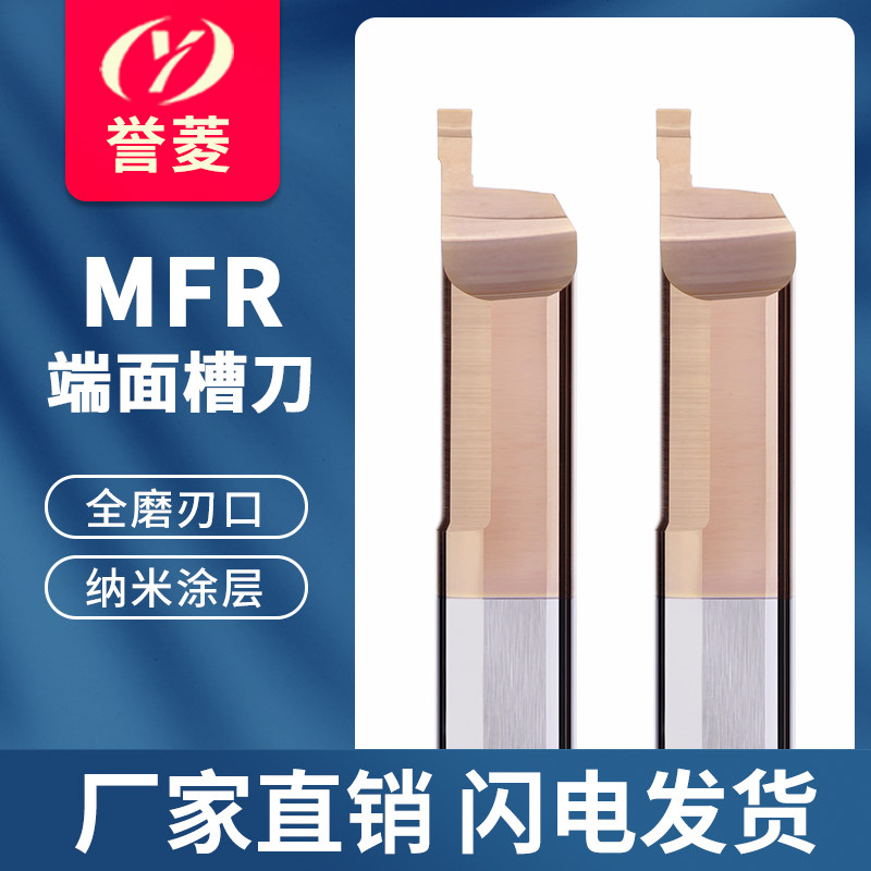 MFR钨钢端面槽刀小径内孔镗刀硬质整体合金小孔端面数控MFL车刀杆