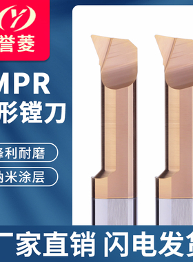 MPR小孔径镗刀仿形车刀钨钢合金钨钢数控车床微型内小孔镗刀