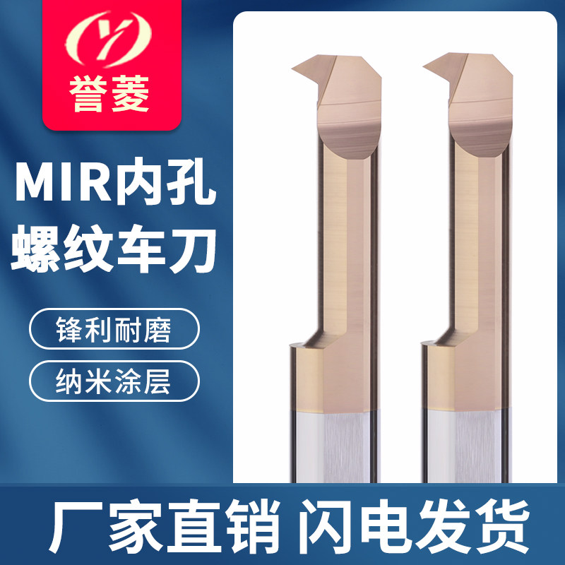 MIR钨钢螺纹镗刀小孔内孔螺纹车刀内孔螺纹刀硬质合金CNC