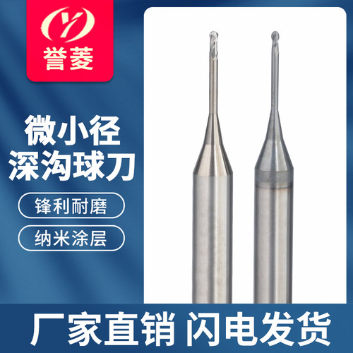 55度微小径深沟球刀钨钢合金避空