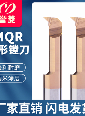 MQR小孔径镗刀数控内孔槽刀车刀钨钢合金抗震镗孔刀微型小径镗刀