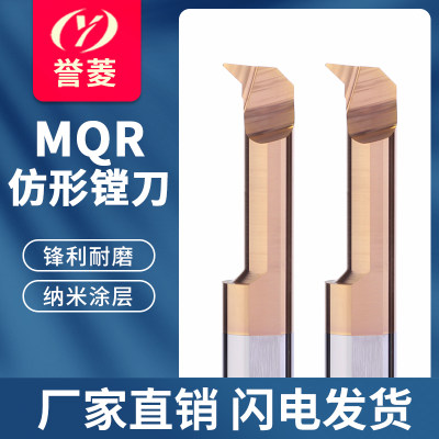 MQR小孔径镗刀仿形槽刀微型车刀