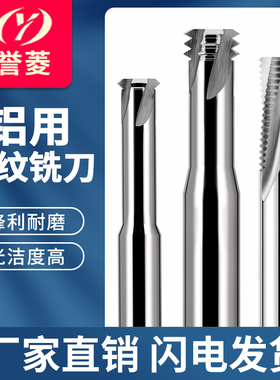 铝用螺纹铣刀65度合金立铣刀单牙三牙全牙钨钢立铣刀三刃m2m3m4m6
