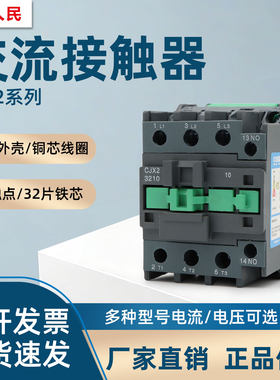 上海人民CJX2系列交流接触器