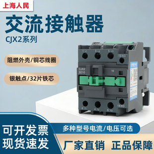 上海人民CJX2系列交流接触器 阻燃外壳紫铜芯银触点单相220V380V