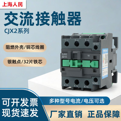 上海人民CJX2系列交流接触器