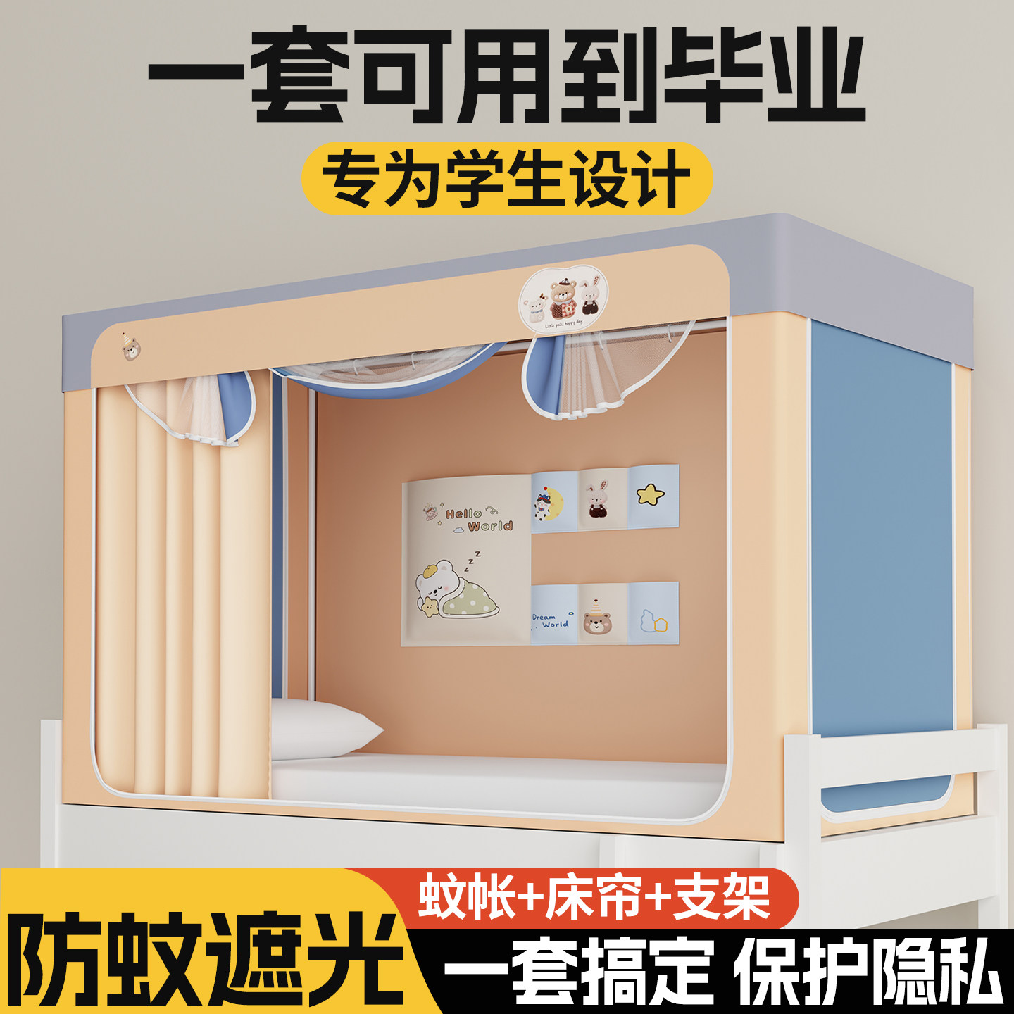新款寝室强遮光免安装蚊帐大学生宿舍床帘全包一体式上下铺90通用