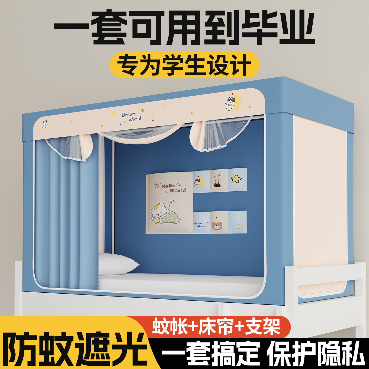 新款寝室强遮光免安装蚊帐大学生宿舍床帘全包一体式上下铺90通用