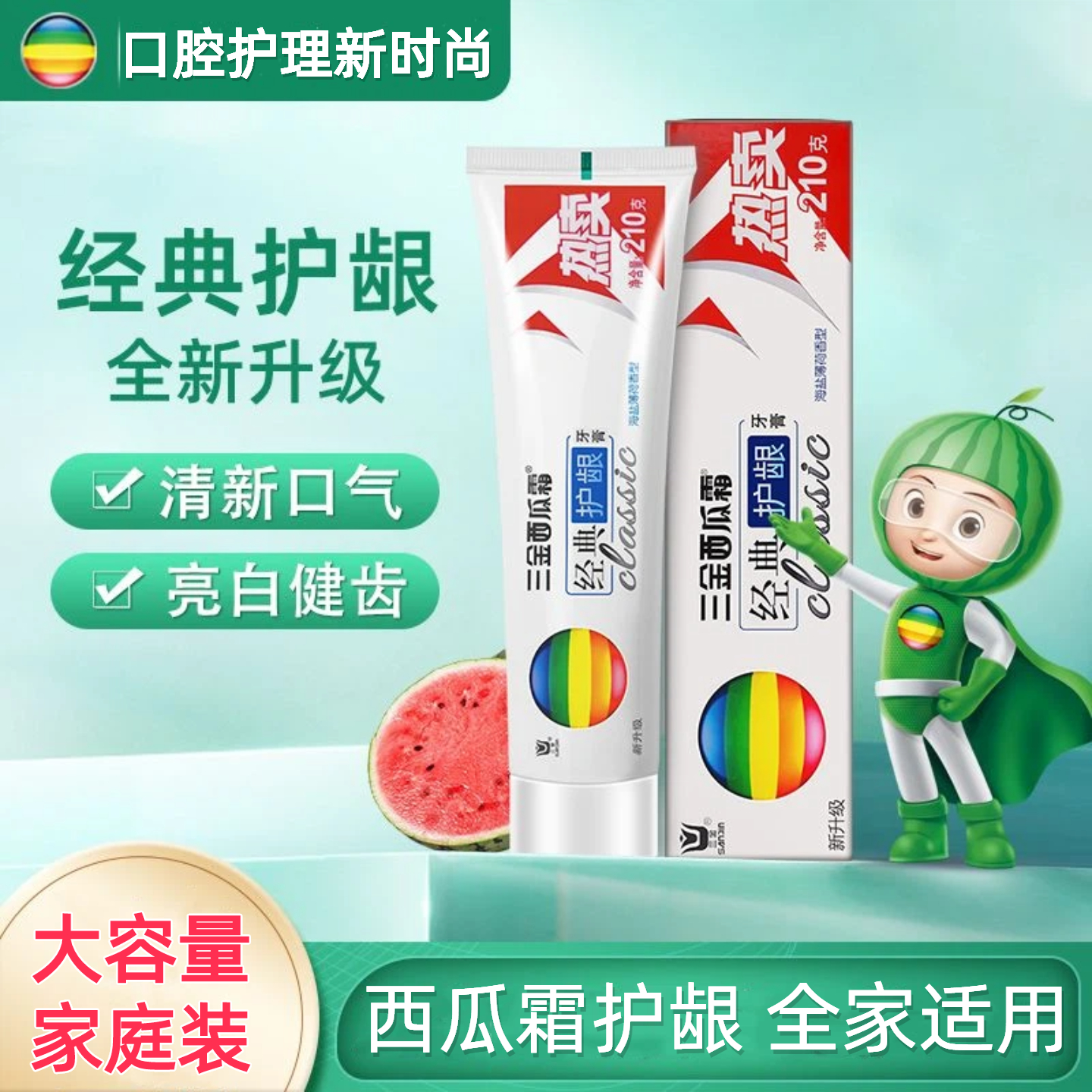 三金西瓜霜护龈牙膏清新口气无氟