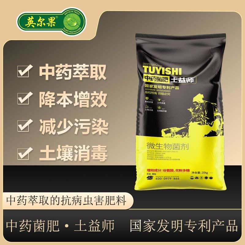 英尔果中药菌肥土益师国家发明专利产品版权所有中药萃取抗病虫害