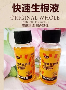快速生根液粉剂通用植物生根水营养液多肉绿萝花卉扦插大树发根液