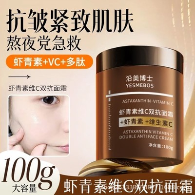 沿美博士 虾青素维C双抗面霜 提亮补水保湿紧致淡纹滋润改善暗沉