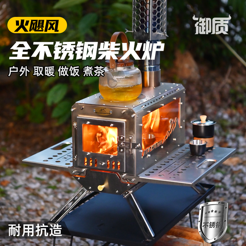 御质户外不锈钢柴火炉多功能帐篷取暖炉野餐折叠灶台露营便携炊具