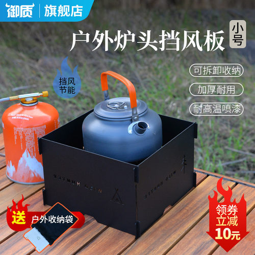 户外卡式炉挡风板露营炉头防风罩