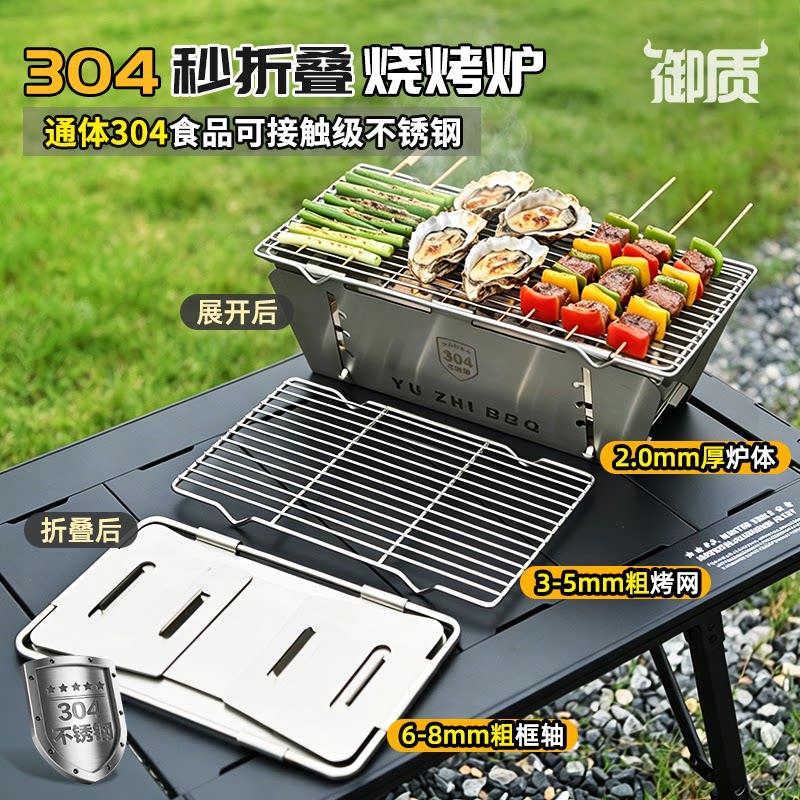 御质户外全304不锈钢秒折叠烧烤炉便携肉串烤架野餐木炭炉具加厚