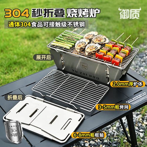 加厚全304钢免安装秒折叠烧烤炉
