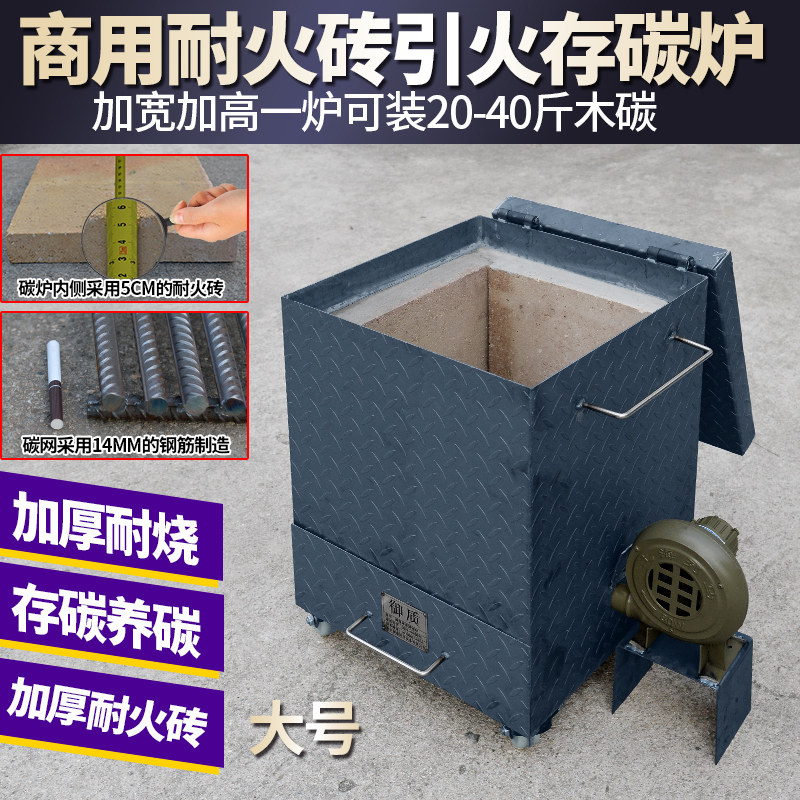 御质大型商用加厚耐火砖引火点碳炉存碳养炭引燃桶取暖带鼓风机
