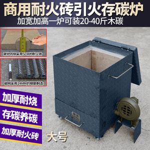 御质大型商用加厚耐火砖引火点碳炉存碳养炭引燃桶取暖带鼓风机