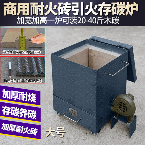 御质大型商用加厚耐火砖引火点碳炉存碳养炭引燃桶取暖带鼓风机
