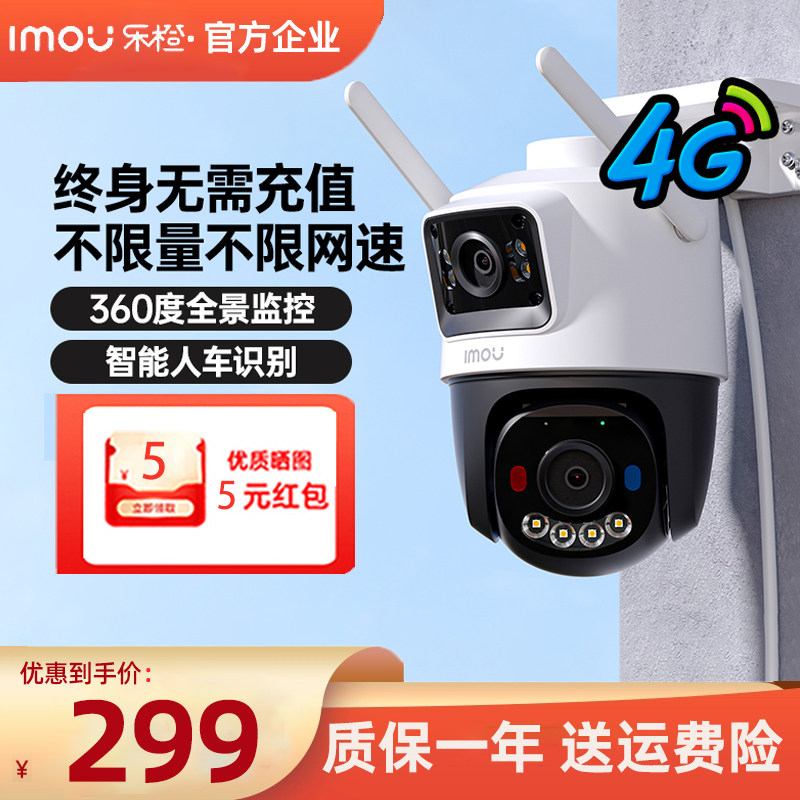 乐橙4G终身免费流量摄像头1000万监控家用手机室外高清彩色夜视
