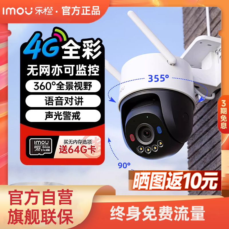 防水全彩TS3室外4G摄像头乐橙