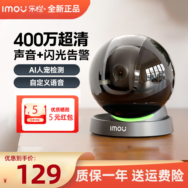 乐橙500万高清彩色夜视摄影头wifi监控摄像头室内360度对讲球机