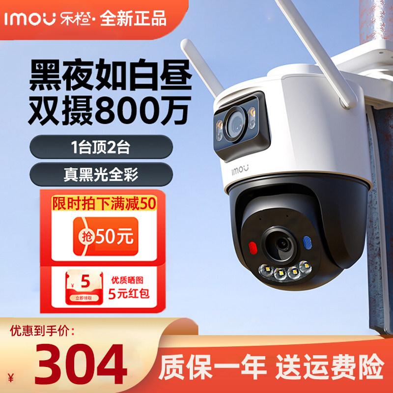 乐橙摄像头双摄镜头室外黑光全彩夜视手机远程家用无线监控S7XE