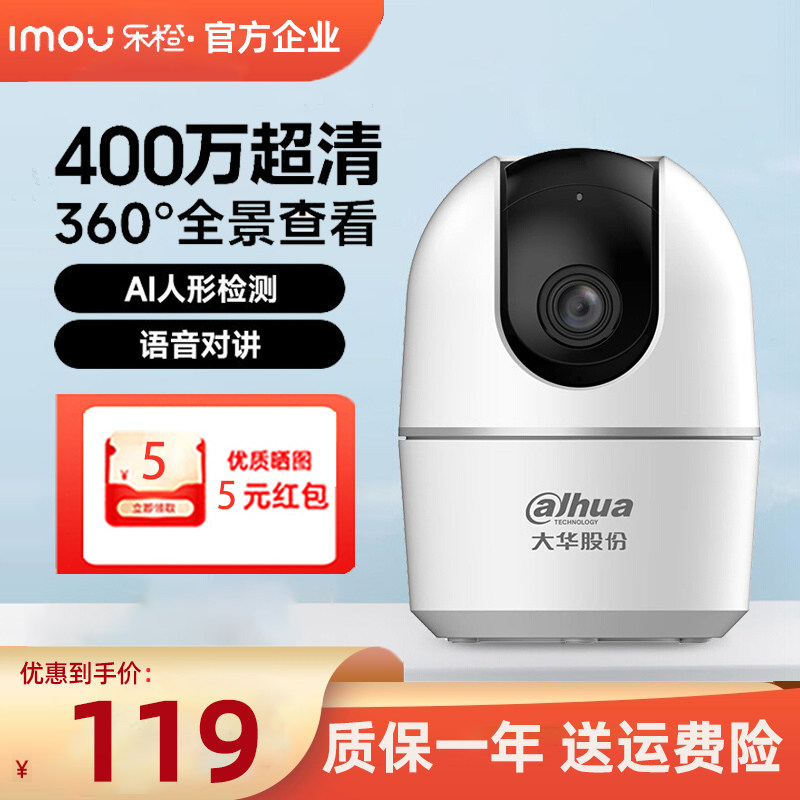 大华监控摄像头400万对讲手机远程360度全景球机监控器摄影头