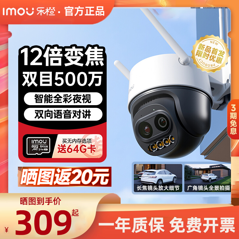 乐橙500万摄像头手机远程360度家用TS5监控室外高清夜视高清变焦