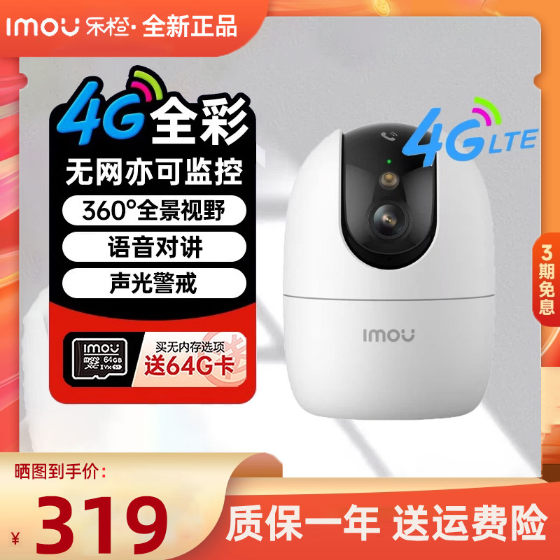 乐橙500万4G终身免流量监控摄像头全彩夜视一键语音对讲家用球机