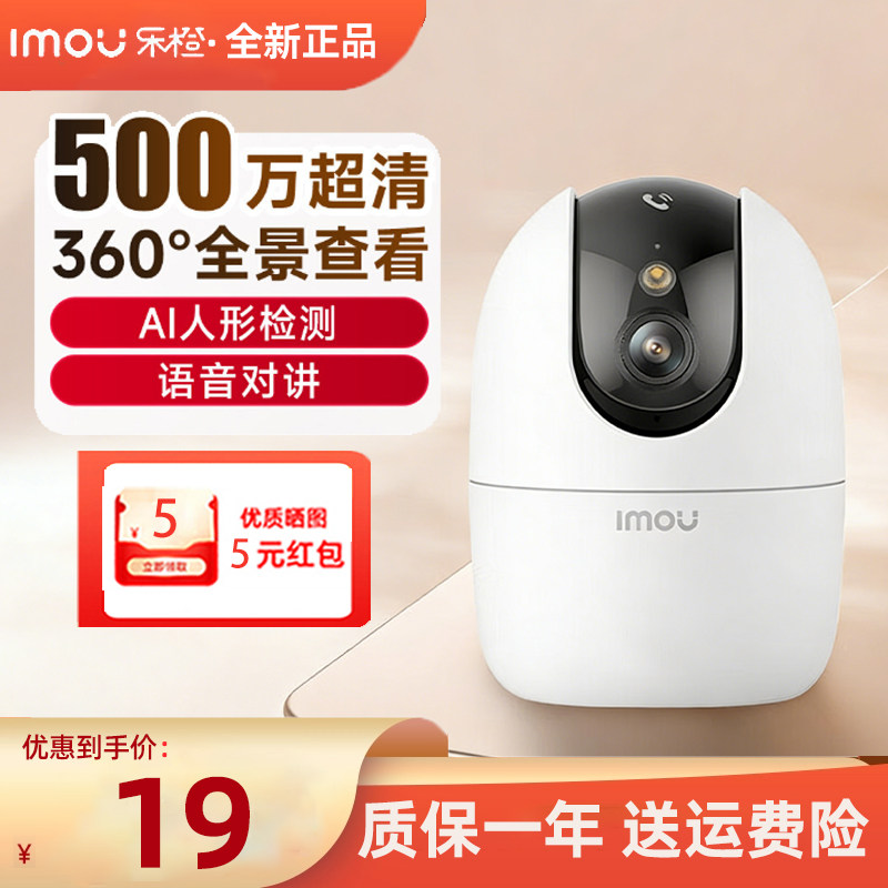 乐橙超清室内监控摄像头家用高清全彩夜视500万手机远程对讲WIFI