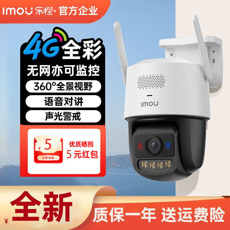 新品乐橙600万4G免费流量U7L家用
