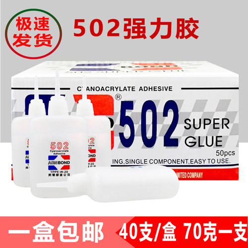 同声502三秒胶大瓶装强力胶包邮
