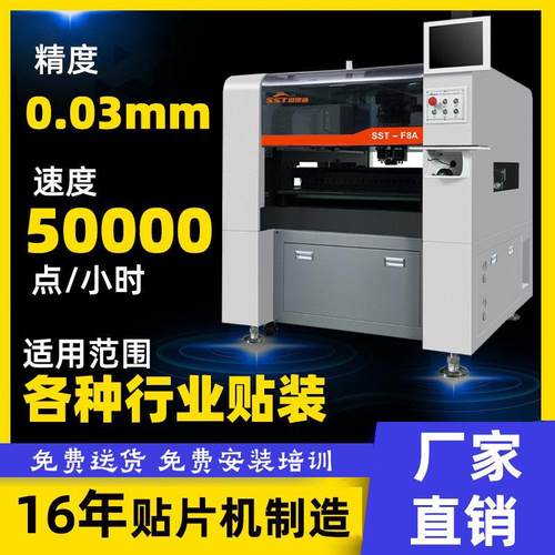 盛世通 LED飞拍贴片机全自动生产线国产DOB贴片机灯珠带SMT贴片机