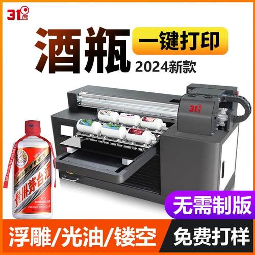 31度uv打印机小型玻璃金属陶瓷圆柱酒瓶杯子酒盒包装盒喷绘印刷机